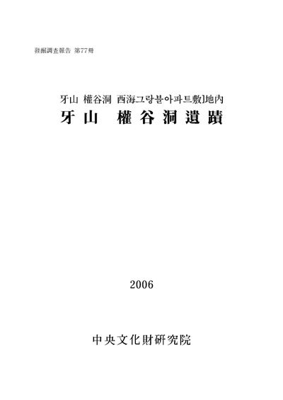 제77책 표지
