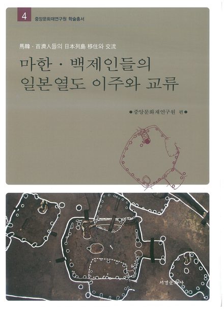 마한·백제인들의 일본열도 이주와 교류 표지