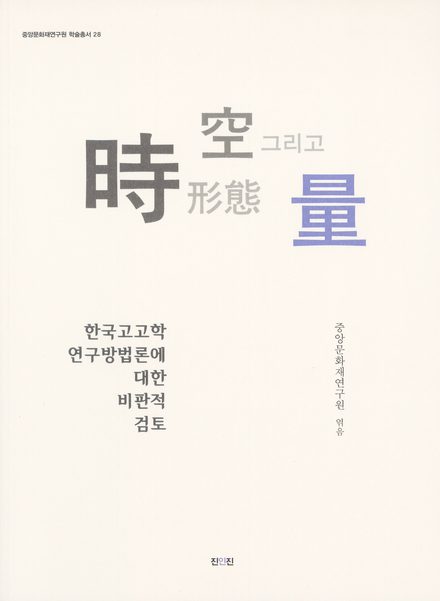 時 空 形態 그리고 量 표지