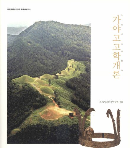 가야고고학개론 표지